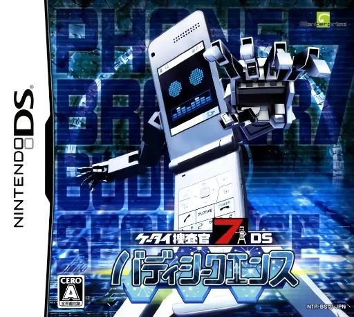 Keitai Sousakan 7 DS - Buddy Sequence (Japan)